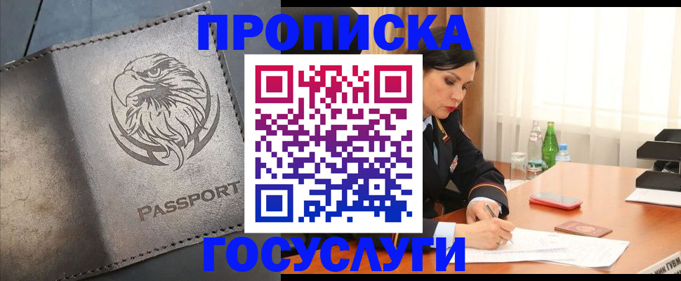временная регистрация недорого в Лосино-Петровском