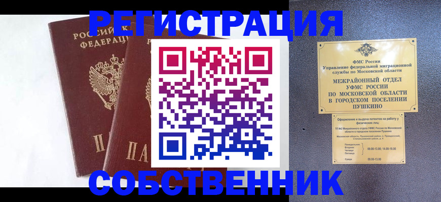 прописка поиск в Лосино-Петровском