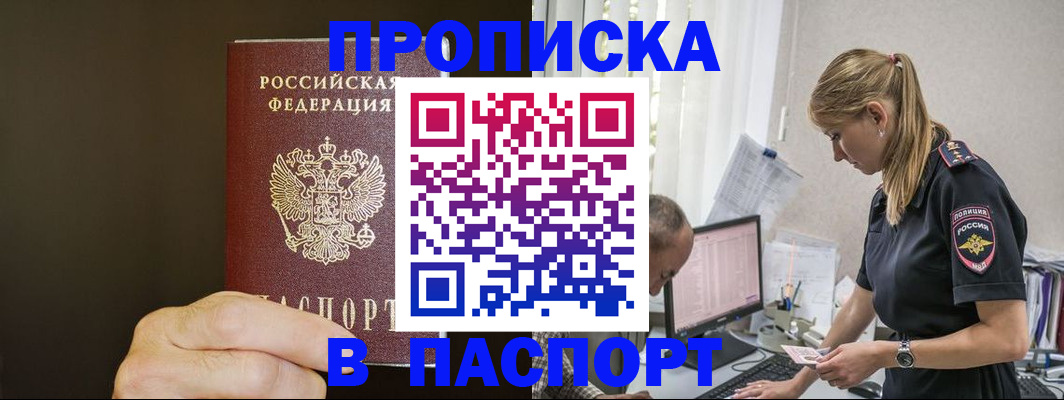 временная прописка в Лосино-Петровском